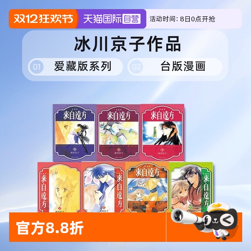 台版漫画来自远方爱藏版1-7