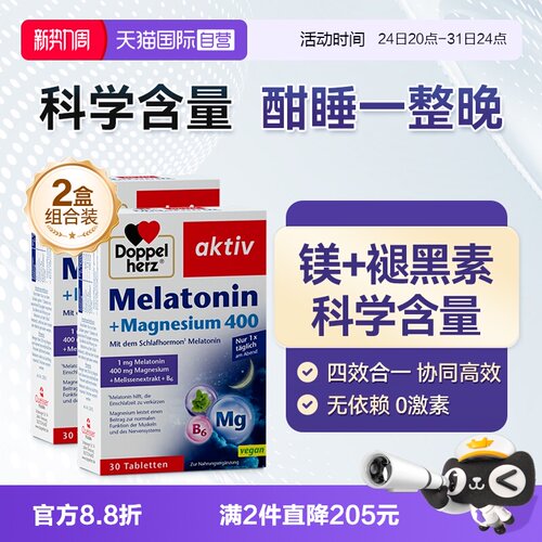 【自营】德国双心褪黑素晚安瓶助眠片睡眠片退黑素维生素B6镁*2盒