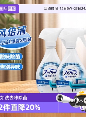 【自营】宝洁风倍清febreze空气清新剂衣物除菌除味除臭喷雾2瓶装
