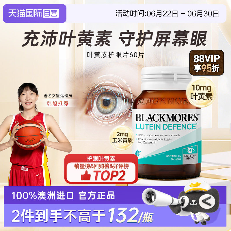 【自营】Blackmores澳佳宝蓝莓叶黄素专利成人60粒