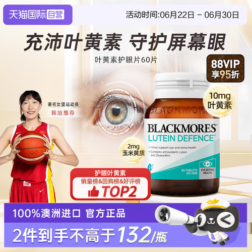 正品澳洲BLACKMORES叶黄素