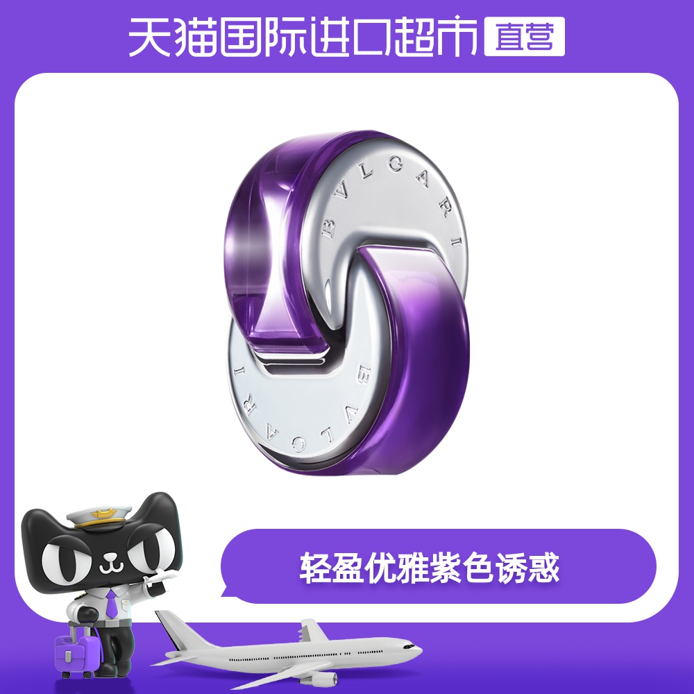 BVLGARI宝格丽进口紫晶纯香女香淡香水花果香玫瑰茉莉持久清新