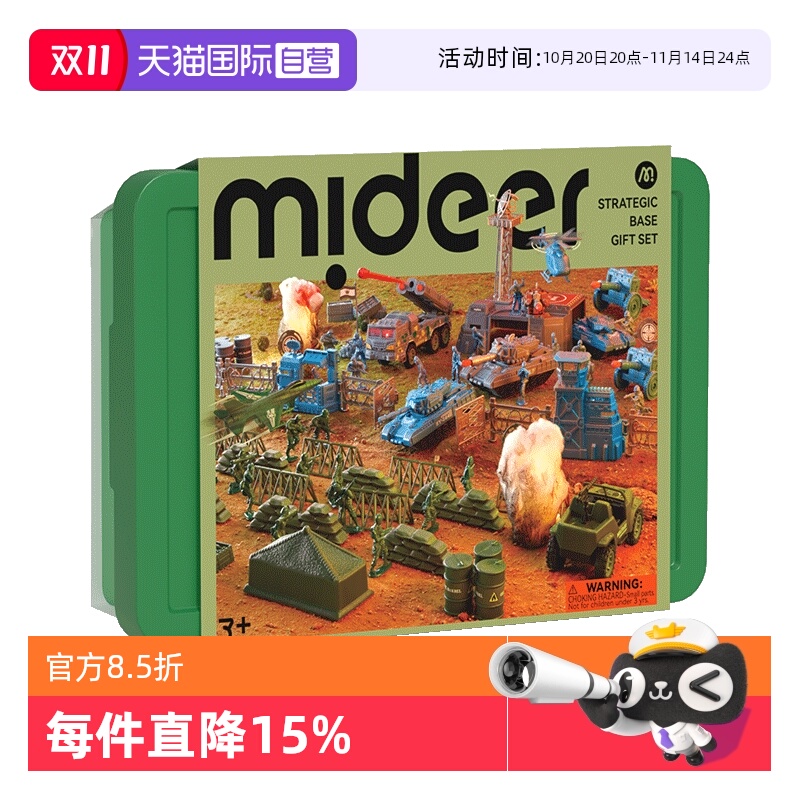 mideer弥鹿礼盒小兵人坦克模型