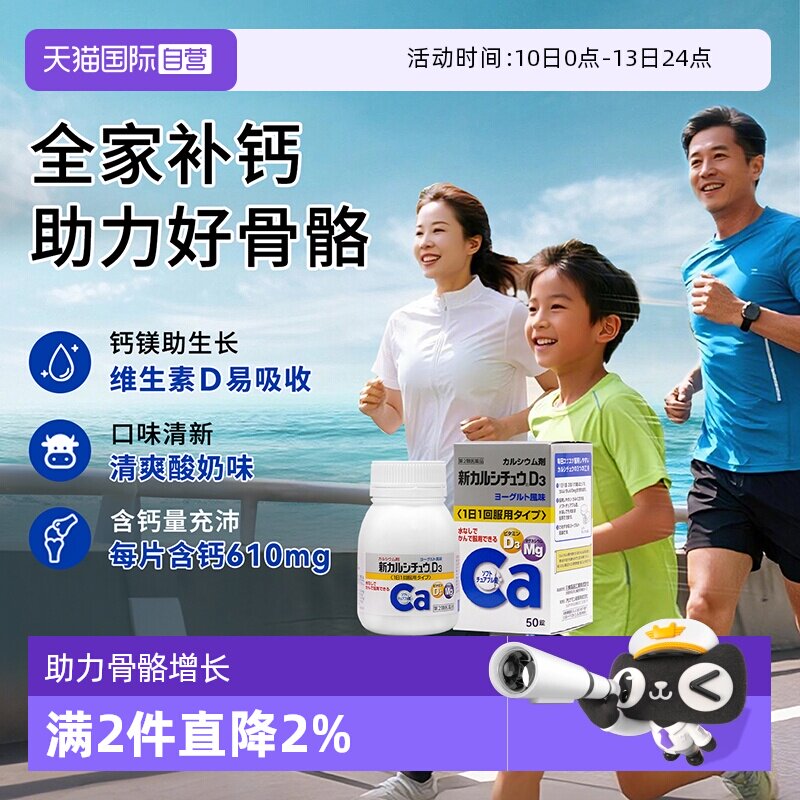 【自营】日本合利他命维生素D3酸奶咀嚼钙片50粒男女性中老年补钙