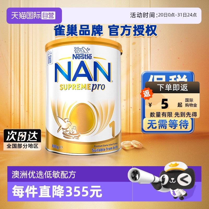 雀巢澳版超级能恩5HMO防过敏奶粉