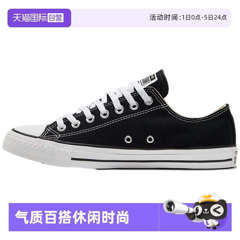 【自营】Converse匡威男女情侣低帮经典帆布鞋休闲运动板鞋101001