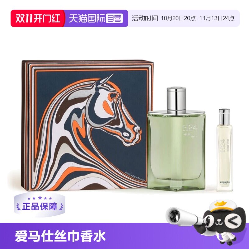 【自营】Hermes/爱马仕丝意丝巾/H24/大地香水礼盒