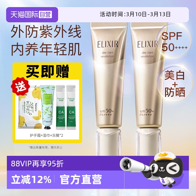 【自营】Elixir/怡丽丝尔金管防晒霜女SPF50+美白保湿清爽不油腻