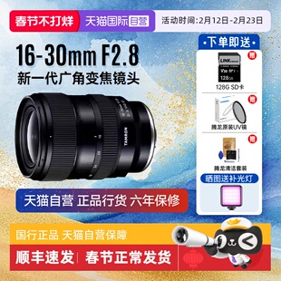【自营】腾龙16-30 mm F2.8 VXD G2全画幅微单超广角变焦镜头1630