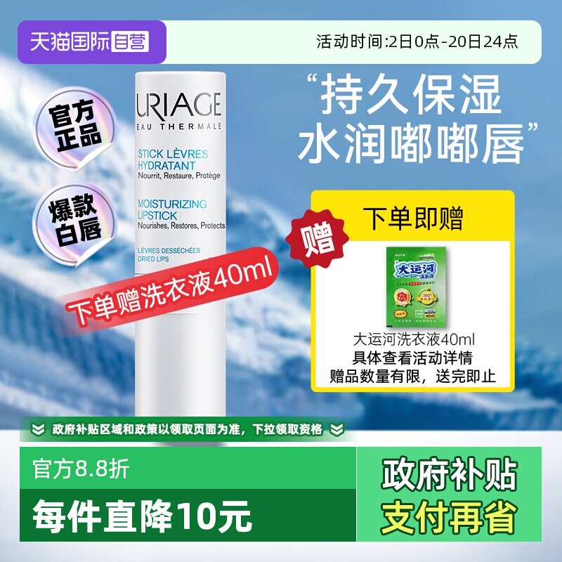 【自营】【下拉淘金币优惠】依泉柔润白唇4g润唇膏男女保湿滋润