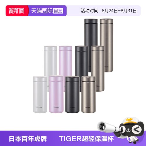 TIGER虎牌MMZ-K050不锈钢保温杯
