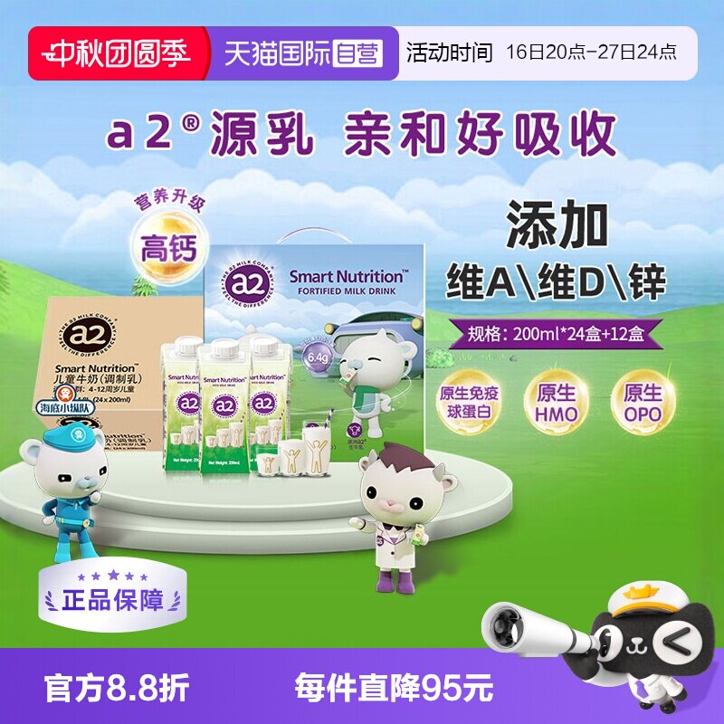 a2澳洲儿童牛奶200ml*36盒