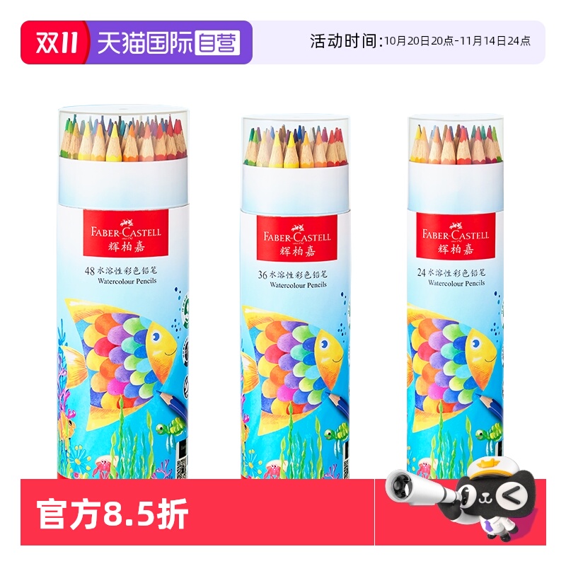 【自营】辉柏嘉彩铅笔小学生专用48色水溶彩色铅笔美术生画画手绘24/36色儿童用筒装画画笔初学者绘画套装