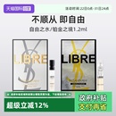 铂金之境 圣罗兰自由之上女士香水 YSL 1.2ml试用装 自营