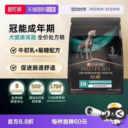 【自营】【肠胃呵护】冠能肠胃处方粮狗狗肠道全价狗粮全年龄犬粮