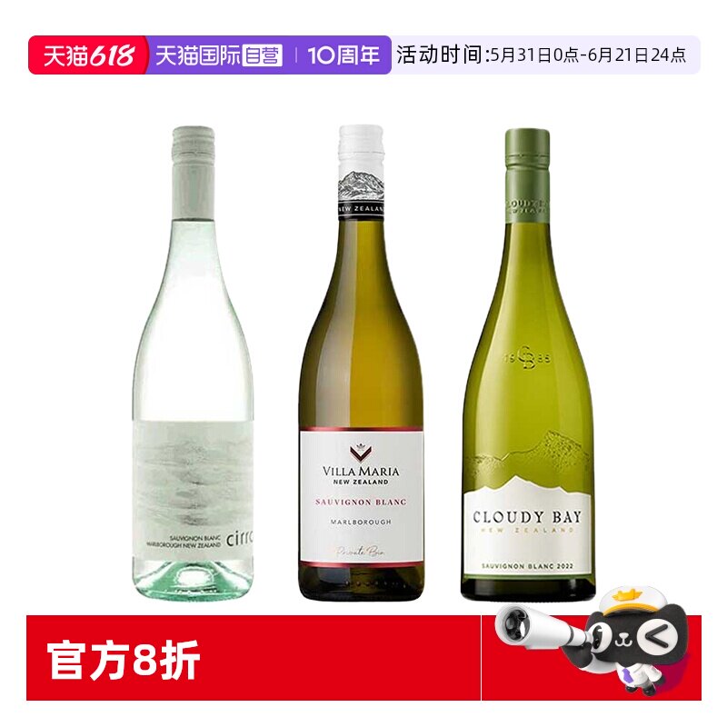 【自营】长相思双剑客 新西兰马尔堡云雾之湾卷云干白葡萄酒进口