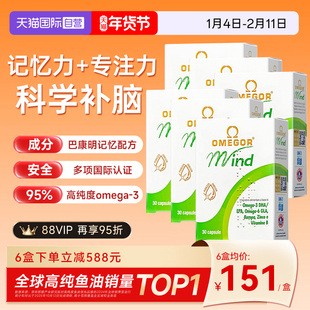 【自营】金凯撒巴康明鱼油DHA增强中高考记忆学生鱼油成人补脑6盒