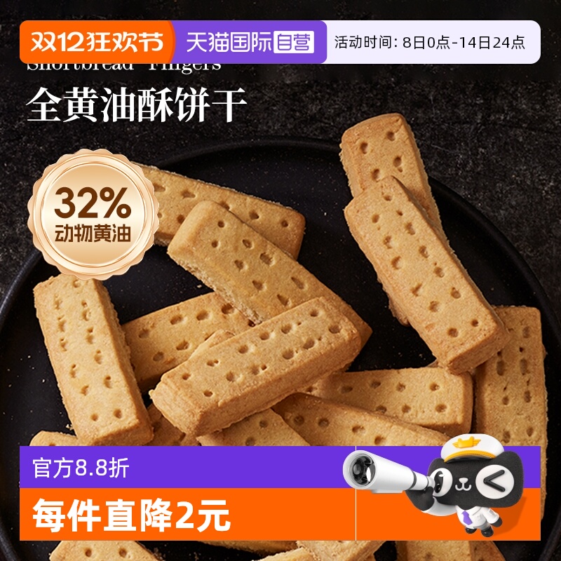 32%动物黄油酥饼干英国皇室认证