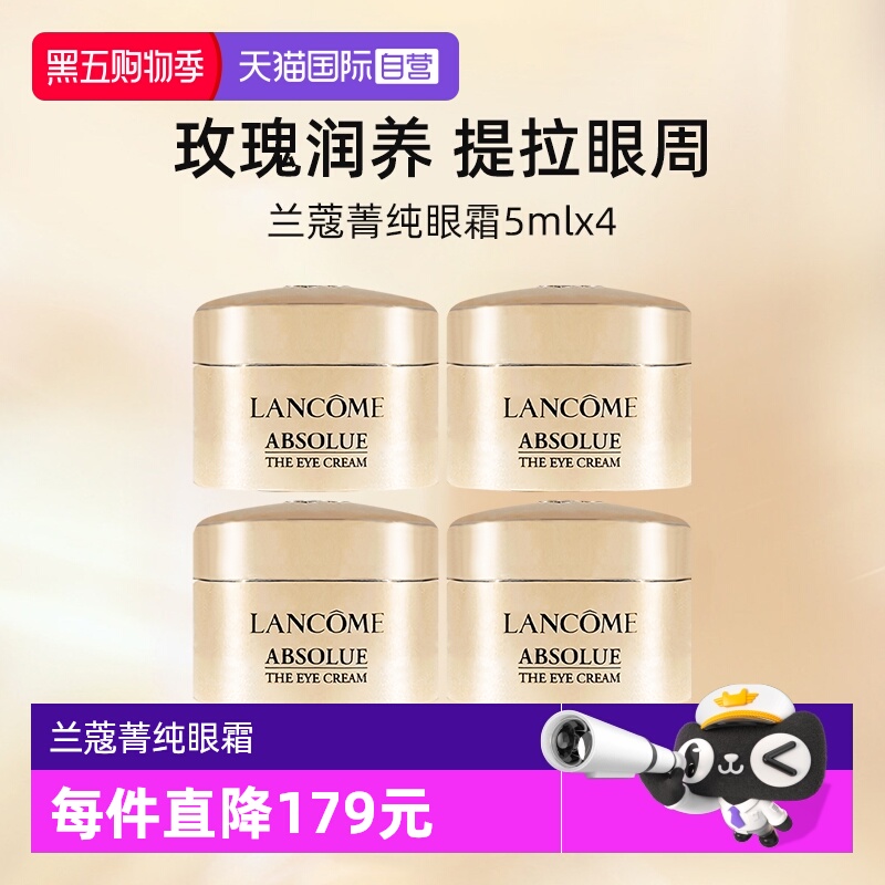 兰蔻全新菁纯眼霜5ml*4试用装