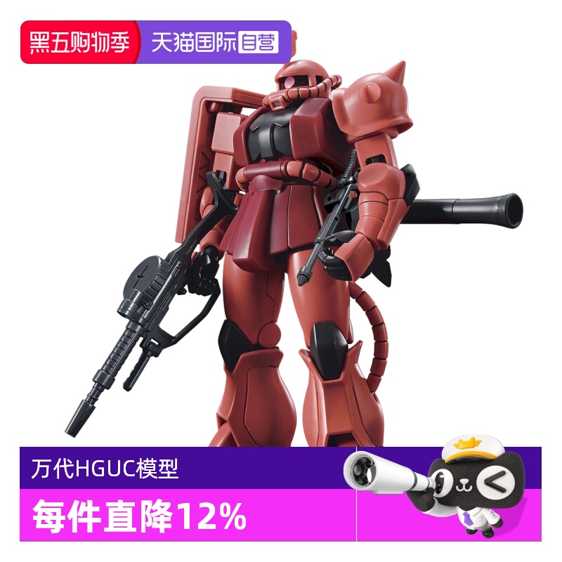 【自营】万代 HGUC 1/144 HG234 扎古II夏亚专用红扎古新生版渣古