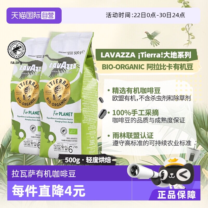 【自营】Lavazza拉瓦萨意式咖啡豆100%阿拉比卡有机轻烘500g*2袋