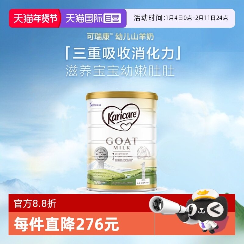 【自营】新西兰可瑞康羊奶粉1段一段婴儿宝宝新生婴幼儿官方正品