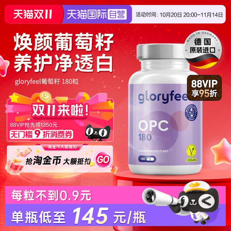 低聚原花青素葡萄籽粉GloryFeel