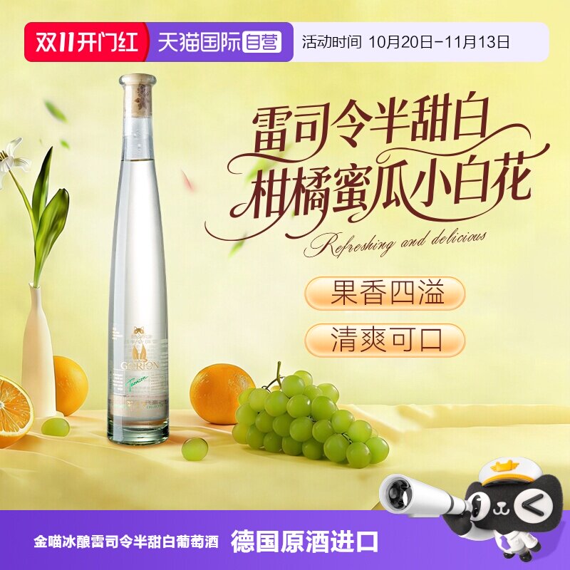 【自营】德国原酒进口金喵冰酿雷司令半甜白葡萄酒微醺正品