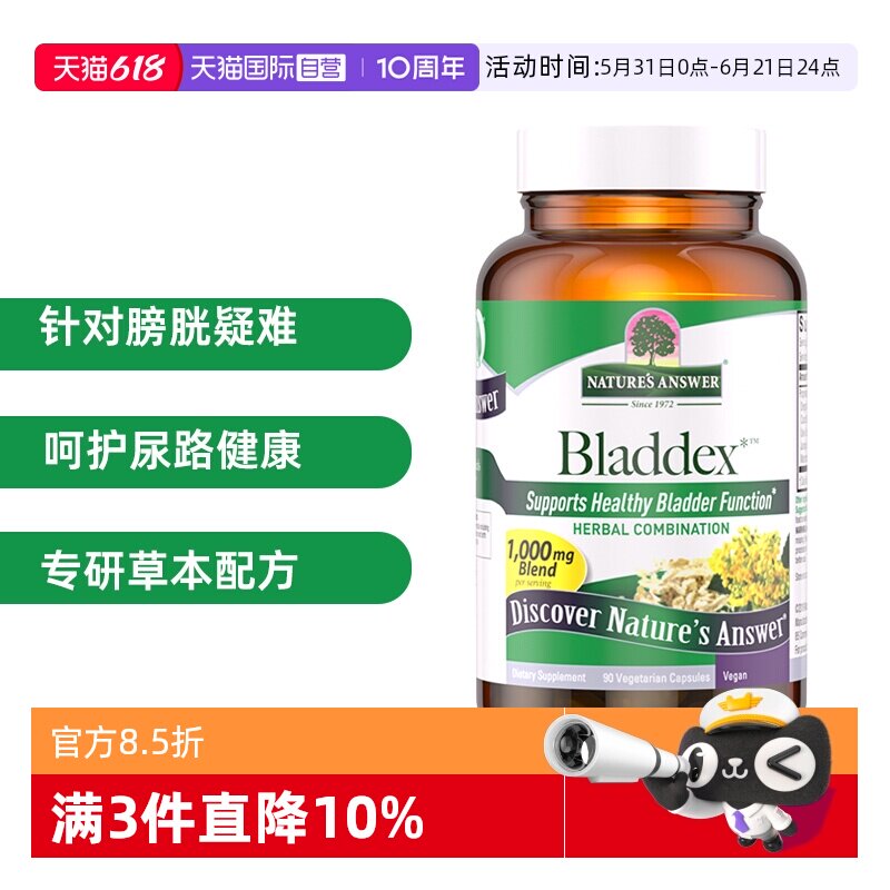 【自营】纽安思膀胱健康胶囊90粒 膀胱活动尿频尿急尿痛夜尿频多