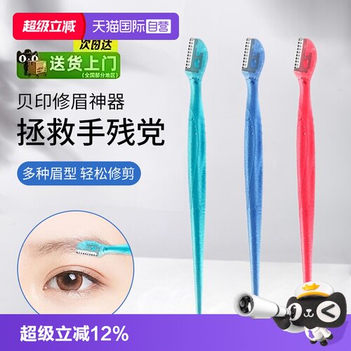 正品自营kai/贝印修眉刀初学者