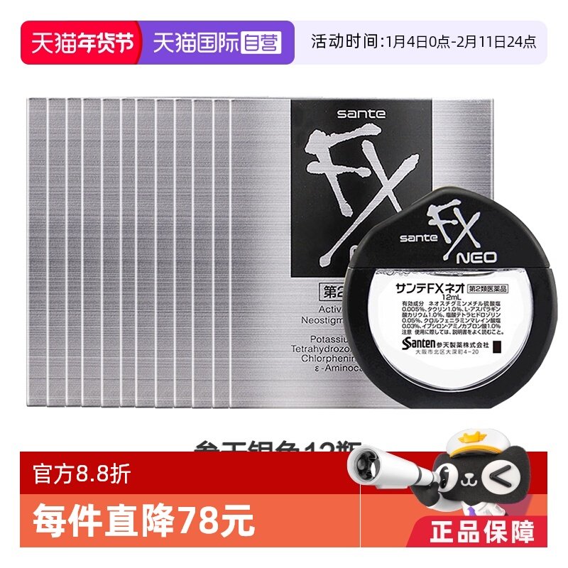 【自营】日本参天FX 银装眼药水滴眼液进口缓解眼疲劳银瓶12ml*12