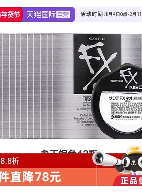 【自营】日本参天FX 银装眼药水滴眼液进口缓解眼疲劳银瓶12ml*12