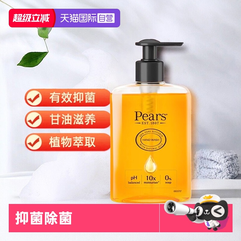 自营抑菌洗手液Pears琥珀