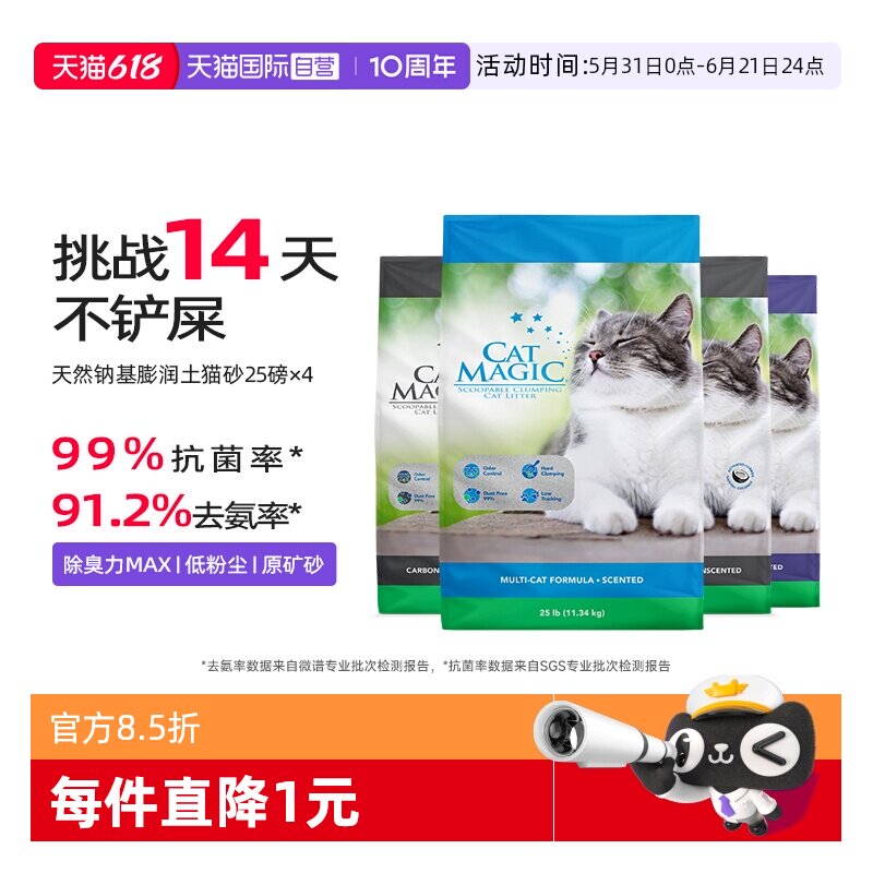 【自营】喵洁客猫砂进口抑菌除臭低尘膨润土矿砂25磅X4