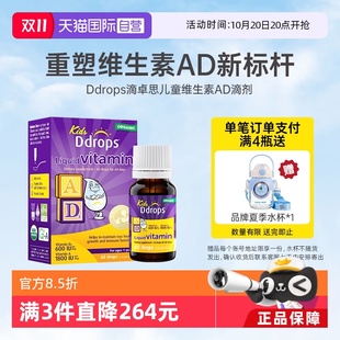 Ddrops滴卓思儿童ad滴剂一岁以上婴幼儿补钙宝宝维生素d3 自营