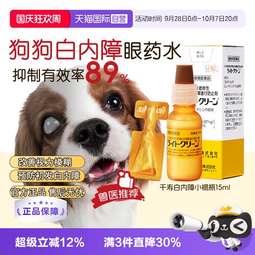 千寿狗狗白内障眼药水中老年犬