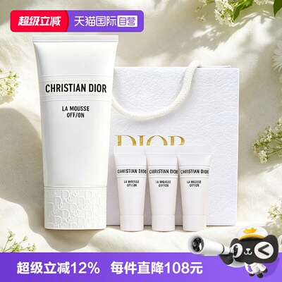 【自营】Dior/迪奥七夕礼物礼袋睡莲洗面奶深层清洁泡沫温和