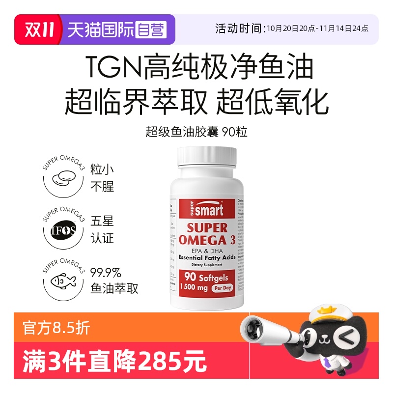 SuperSmart鱼油omega3