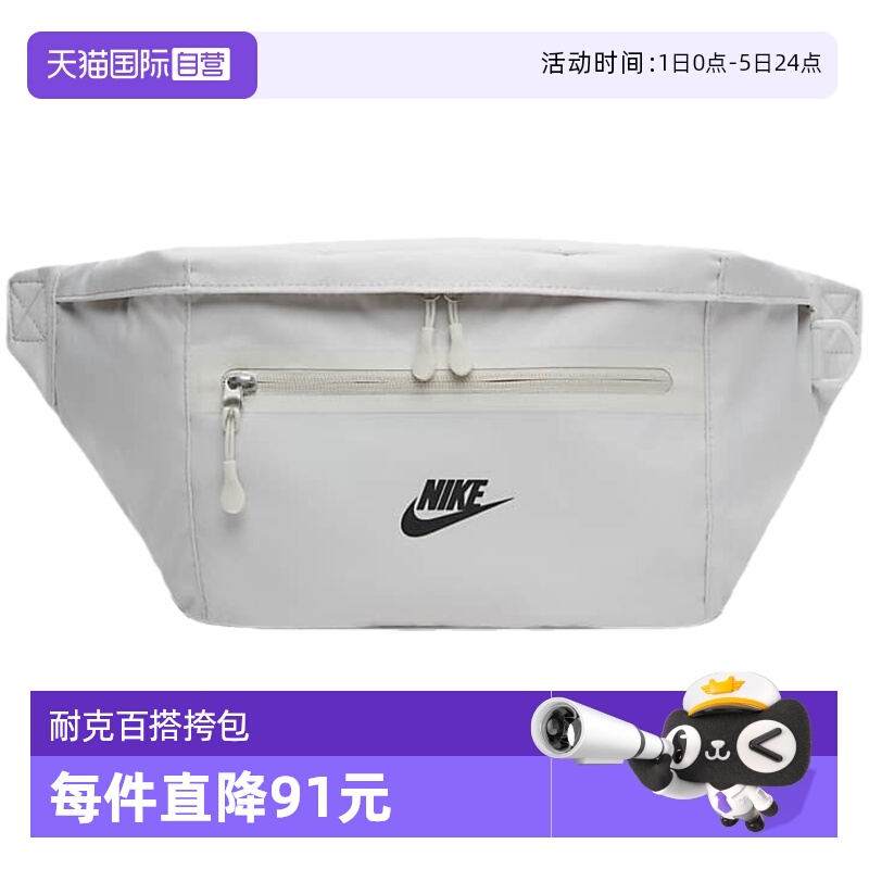 【自营】Nike耐克夏季收纳拉链口袋时尚个性腰包DN2556-072