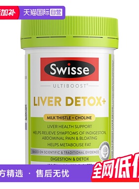 【自营】Swisse斯维诗奶蓟草胆碱护肝片肝脏水飞蓟加班解酒120片