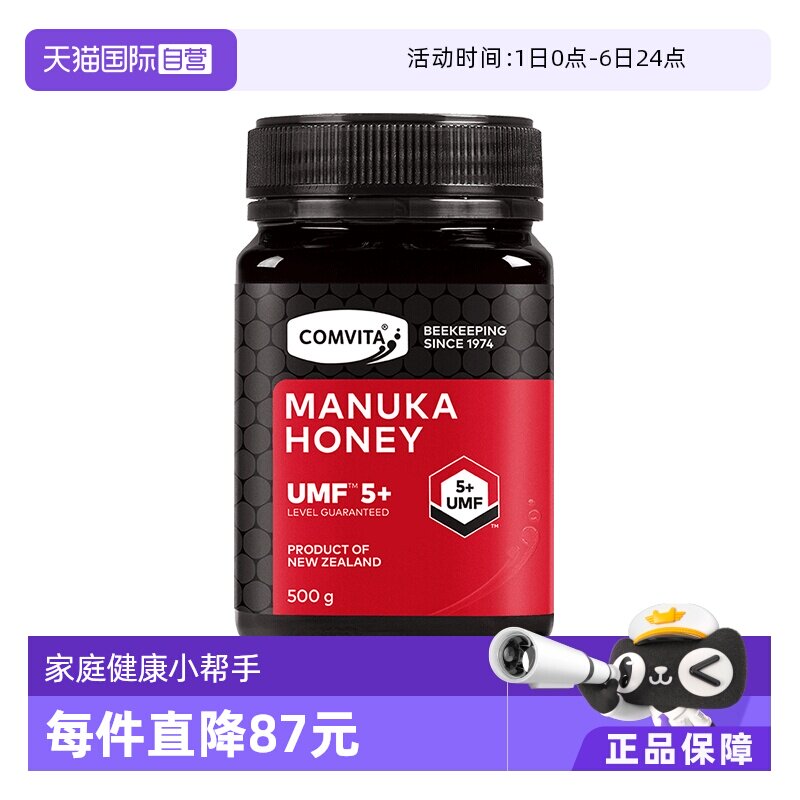 【自营】康维他麦卢卡5+蜂蜜500g 纯天然进口蜜有效期至27年