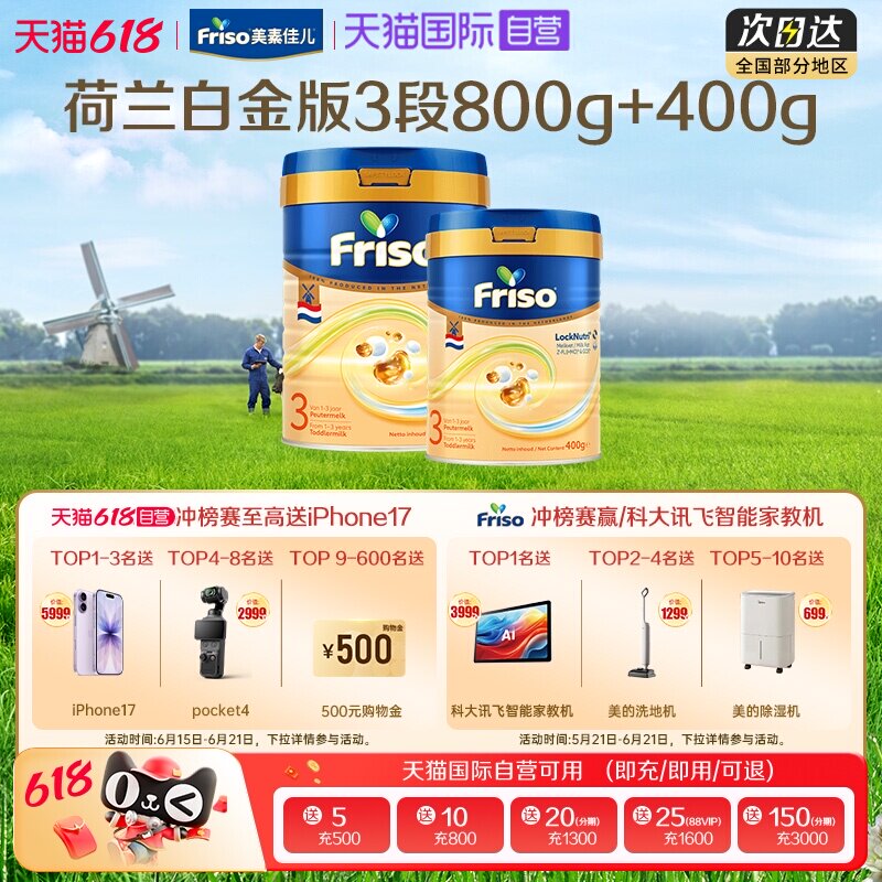 【自营】新客专享 美素佳儿荷兰白金版HMO进口奶粉3段800g+400g