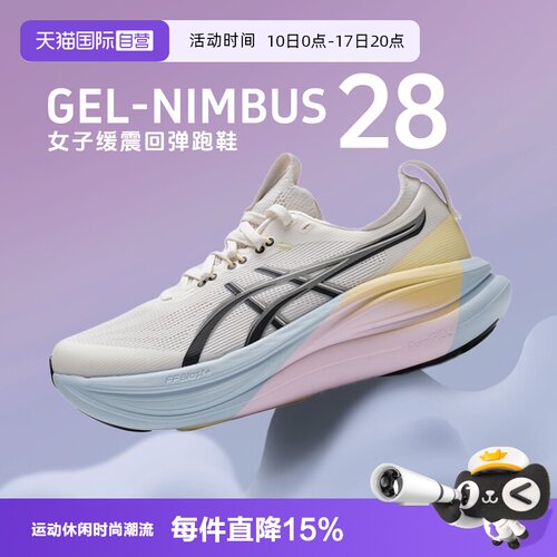 【自营】Asics亚瑟士女新款运动鞋GEL-NIMBUS 28柔软回弹专业跑鞋