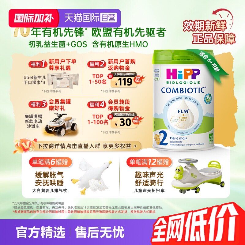 【自营】HiPP喜宝 欧盟有机益生菌系列婴儿配方奶粉白金版2段800g