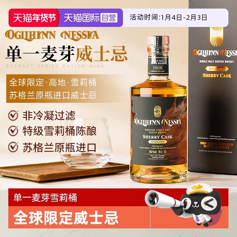 【自营】苏格兰原瓶进口洋酒单一麦芽雪莉桶威士忌高度烈酒礼盒装