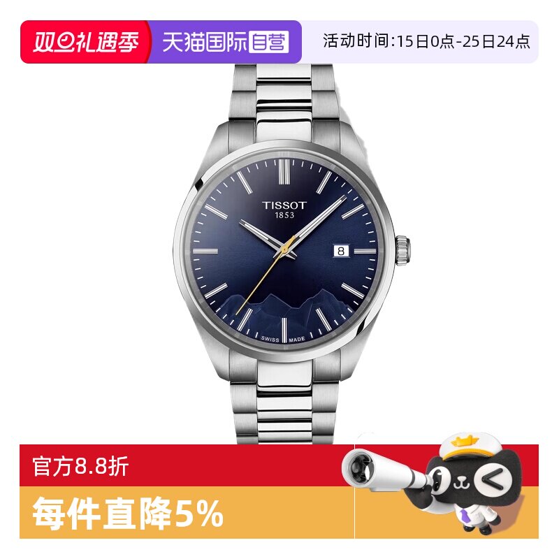 【自营】天梭(TISSOT)PR100系列少女峰石英表商务情侣款节日送礼
