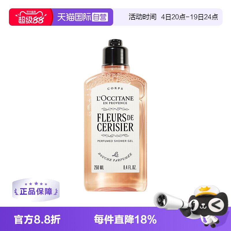 【自营】欧舒丹滋润甜蜜樱花润肤乳/甜蜜樱花香氛沐浴露250ml