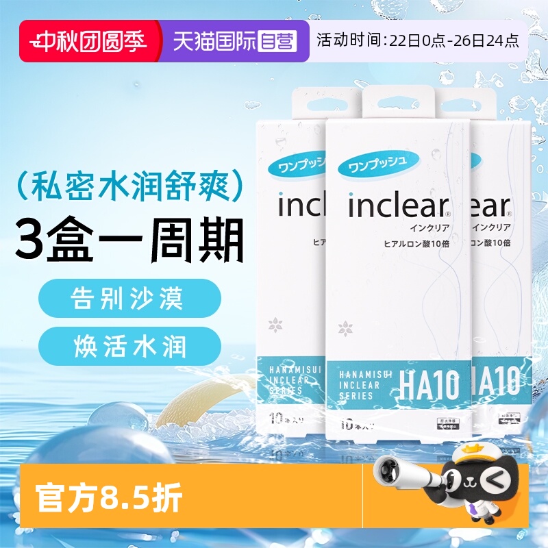 【自营】女性私处护理进口HA10玻尿酸凝胶inclear海洋款10支*3盒