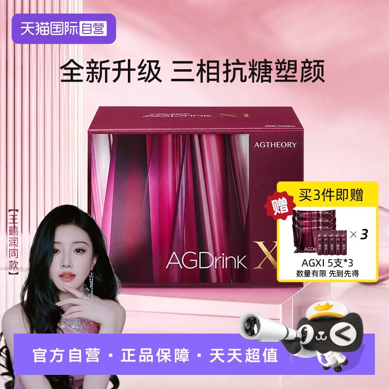 【自营】【蒋欣同款】AXXZIA晓姿第十一代抗糖饮AGXI胶原蛋白30支