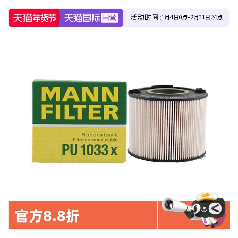 【自营】曼牌PU1033x适配锐 3.0TDI保养专用汽油柴油滤芯格滤清器,汽车零部件/养护/美容/维保,汽油滤芯,淘宝优惠券,粉丝福利购,淘宝优惠卷